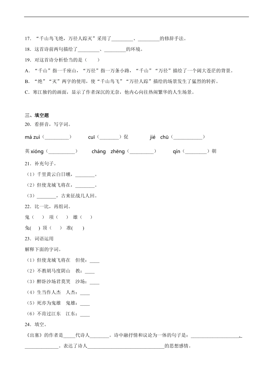 四年级上册语文部编版课时练古诗三首-试卷配答案.pdf_第3页