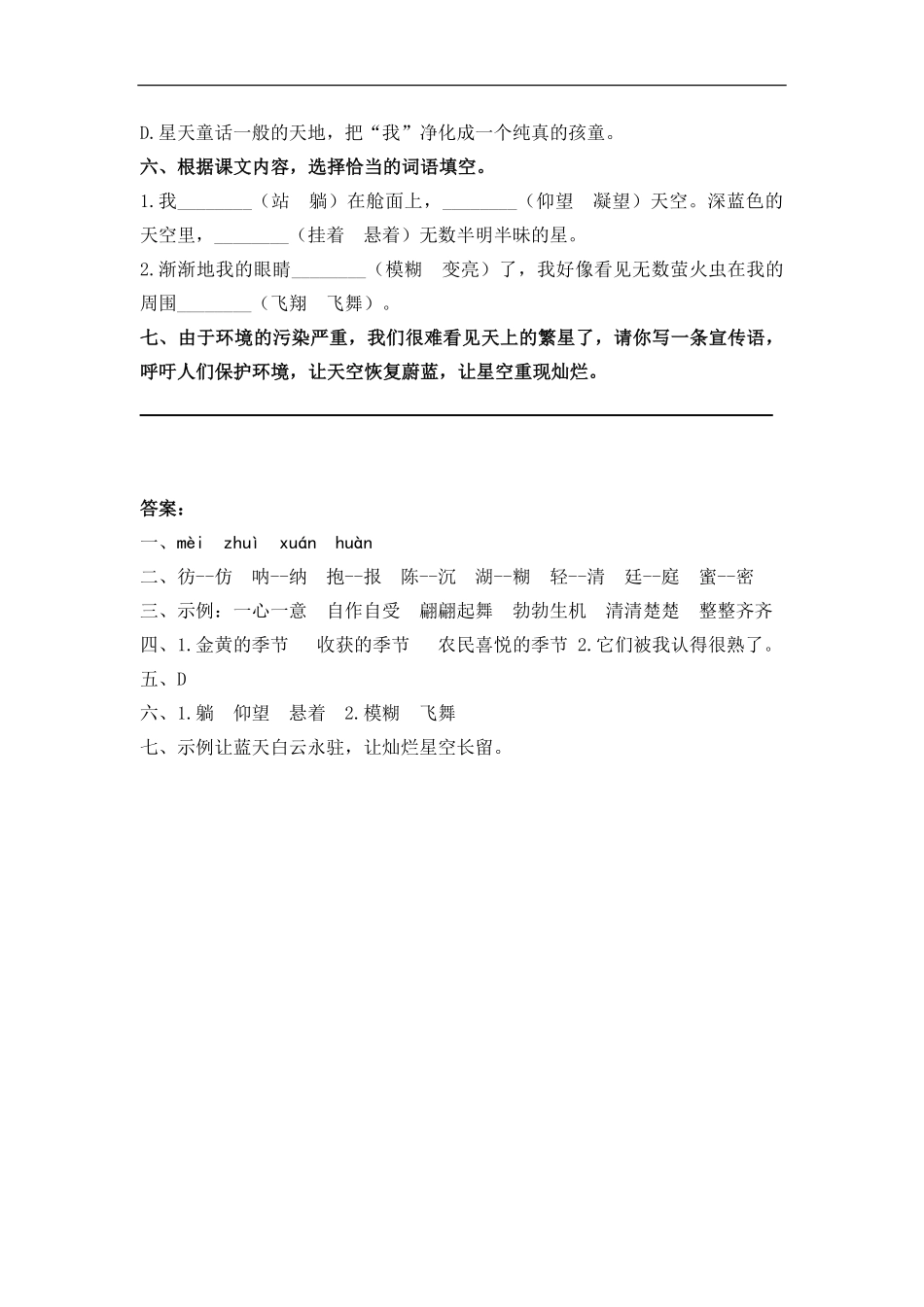 四年级上册语文部编版课时练繁星-试卷配答案1.pdf_第2页