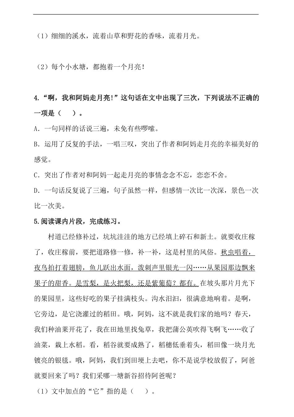四年级上册语文部编版课后作业走月亮-试卷配答案.pdf_第3页