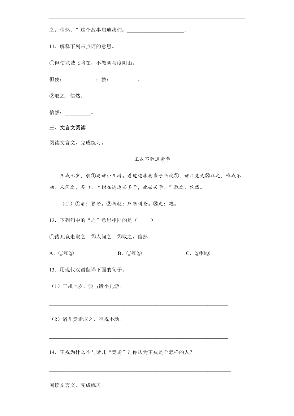 四年级上册语文部编版课后作业王戎不取道旁李-试卷配答案.pdf_第3页