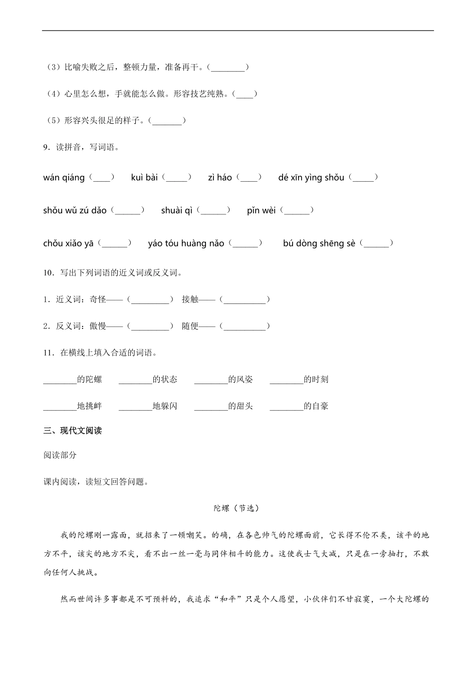 四年级上册语文部编版课后作业陀螺-试卷配答案.pdf_第3页
