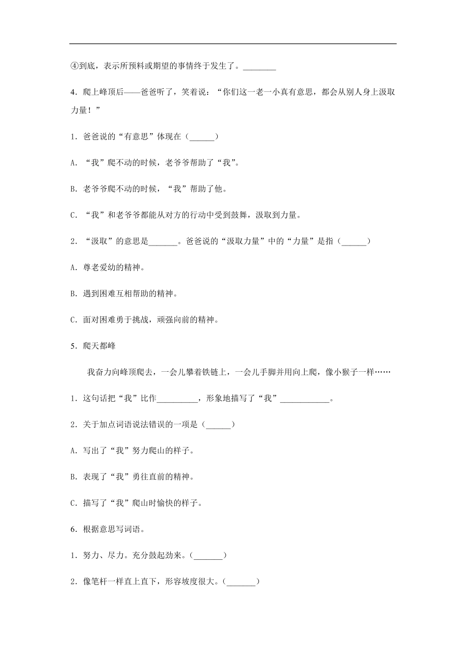 四年级上册语文部编版课后作业爬天都峰-试卷配答案.pdf_第2页