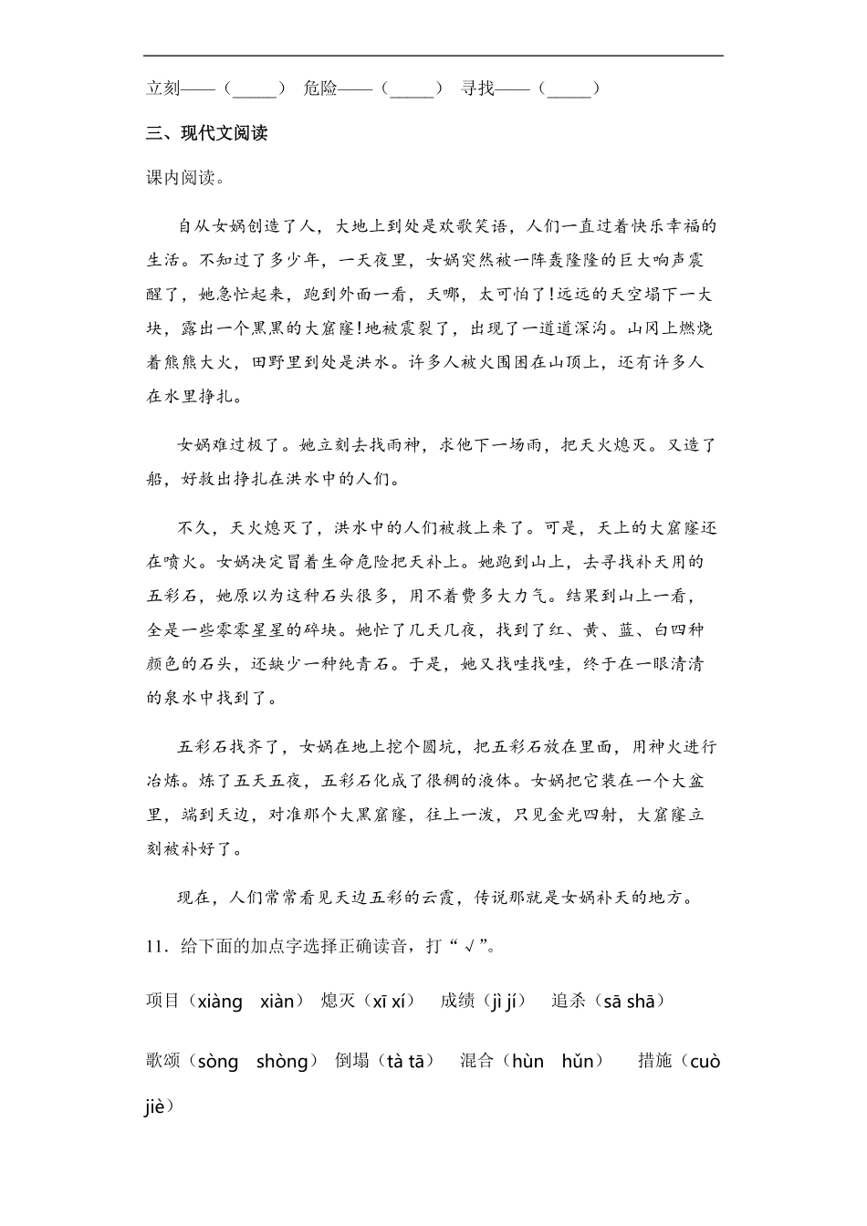 四年级上册语文部编版课后作业女娲补天-试卷配答案.pdf_第3页