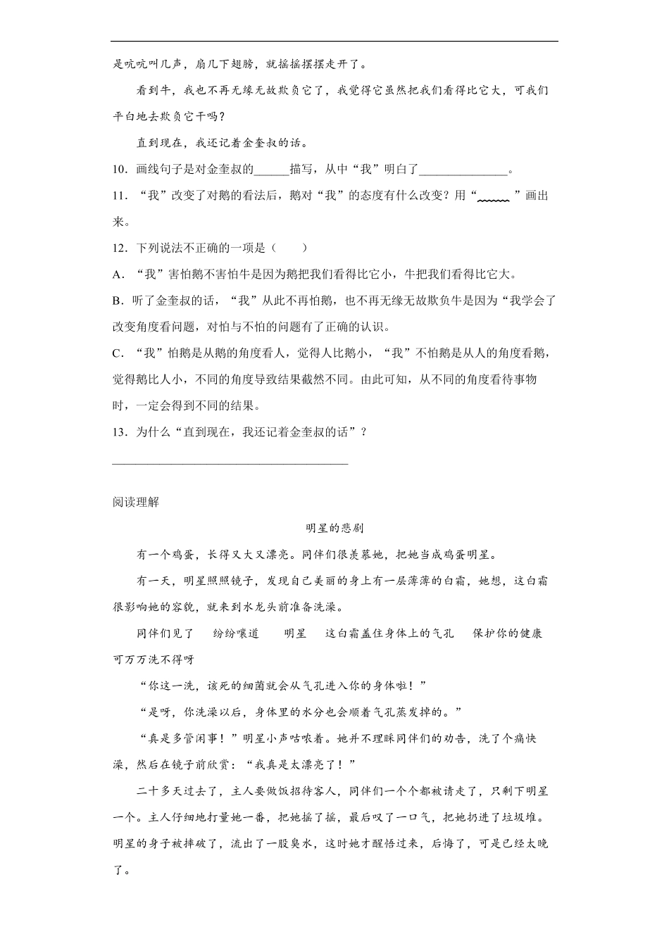 四年级上册语文部编版课后作业牛和鹅-试卷配答案.pdf_第3页