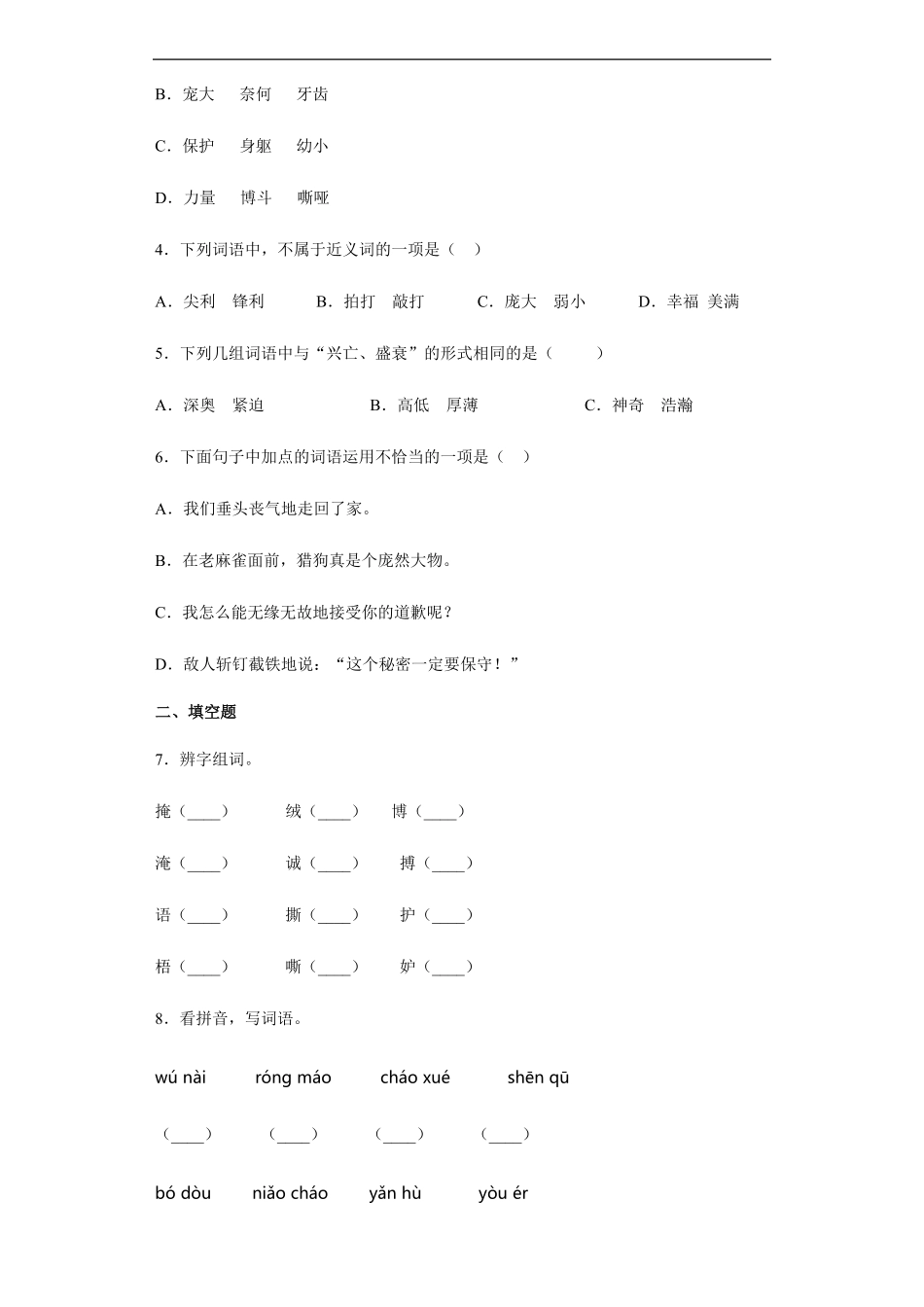 四年级上册语文部编版课后作业麻雀-试卷配答案.pdf_第2页