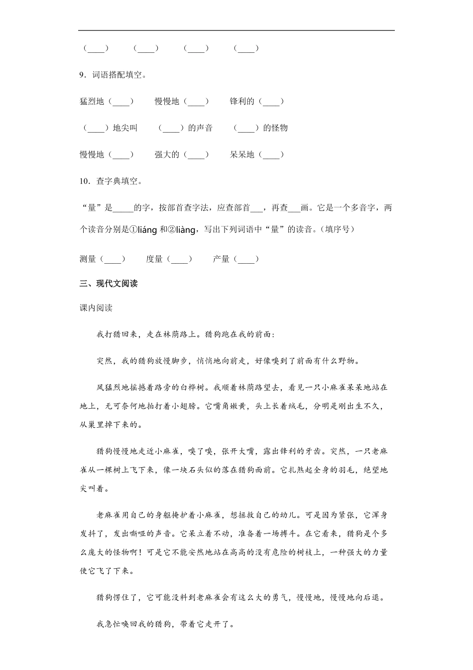 四年级上册语文部编版课后作业麻雀-试卷配答案.pdf_第3页