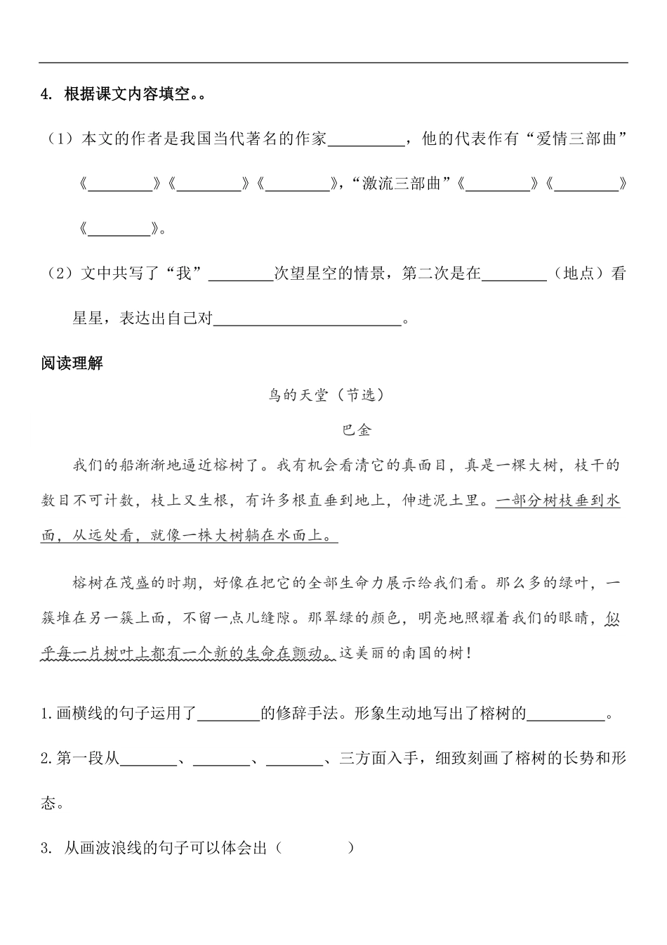 四年级上册语文部编版课后作业繁星-试卷配答案.pdf_第2页