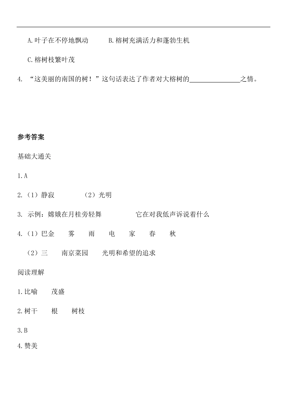 四年级上册语文部编版课后作业繁星-试卷配答案.pdf_第3页