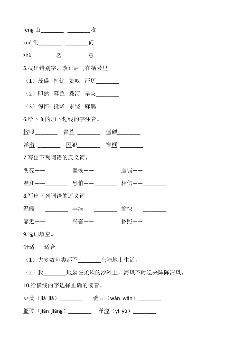 四年级上册语文部编版第二单元复习技能专项训练-试卷配答案.pdf_第2页