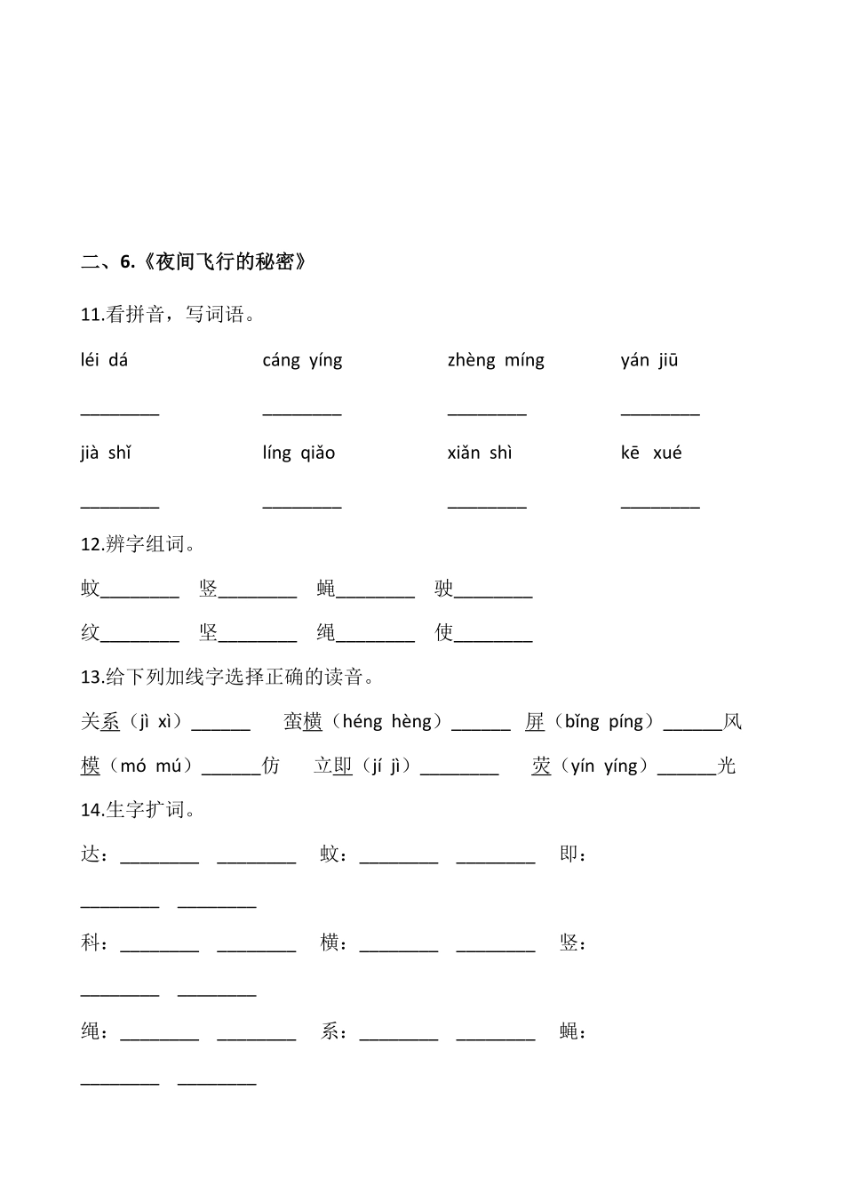 四年级上册语文部编版第二单元复习技能专项训练-试卷配答案.pdf_第3页