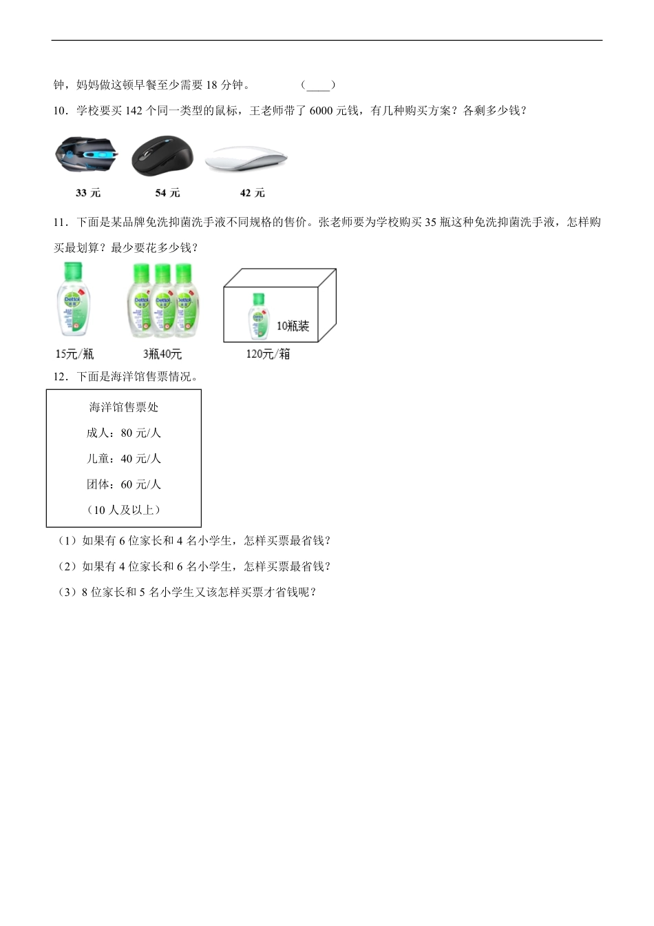 四年级上册数学人教版课时练第8单元数学广角——优化-试卷配答案1.pdf_第2页