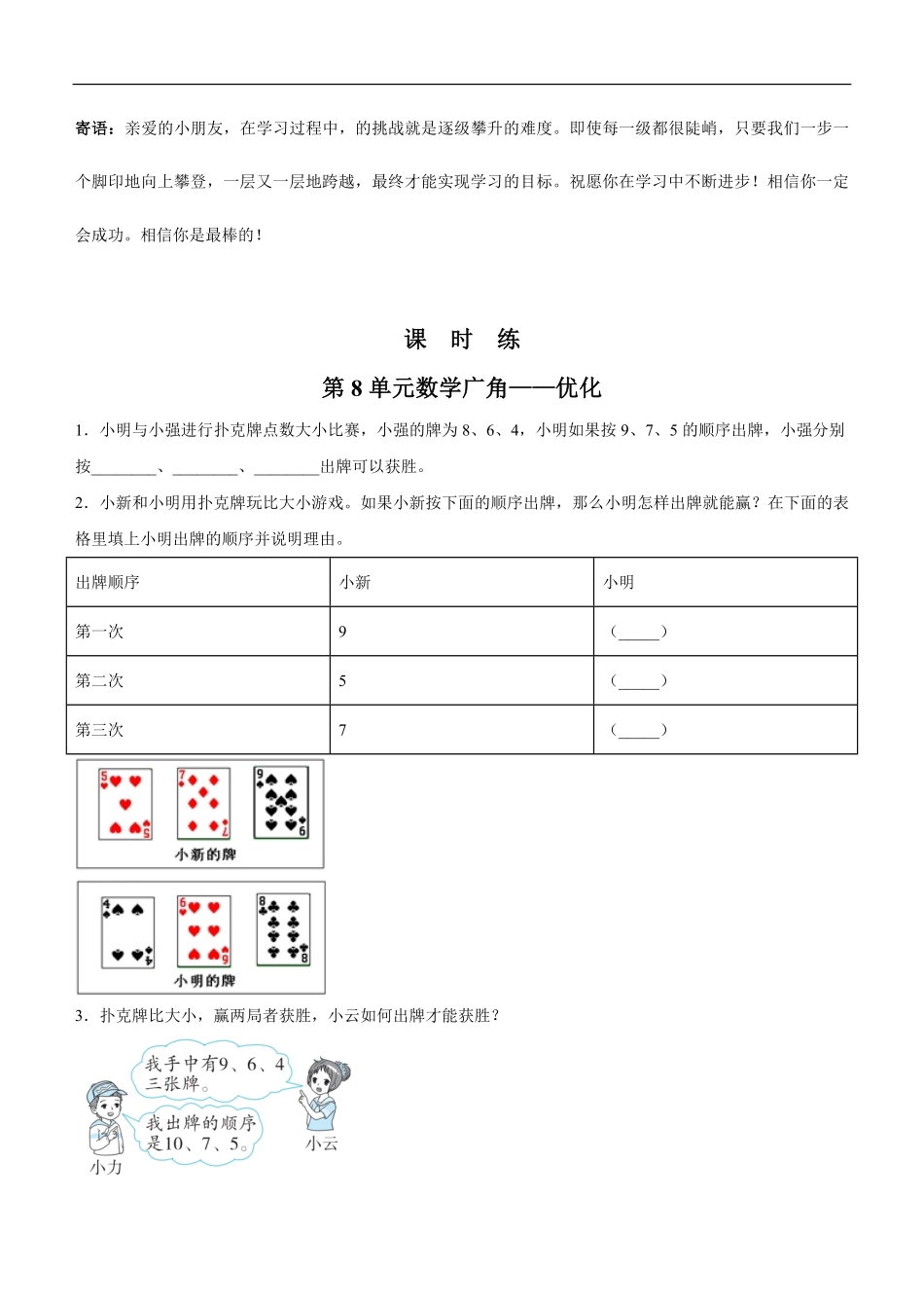 四年级上册数学人教版课时练第8单元数学广角——优化-试卷配答案.pdf_第1页
