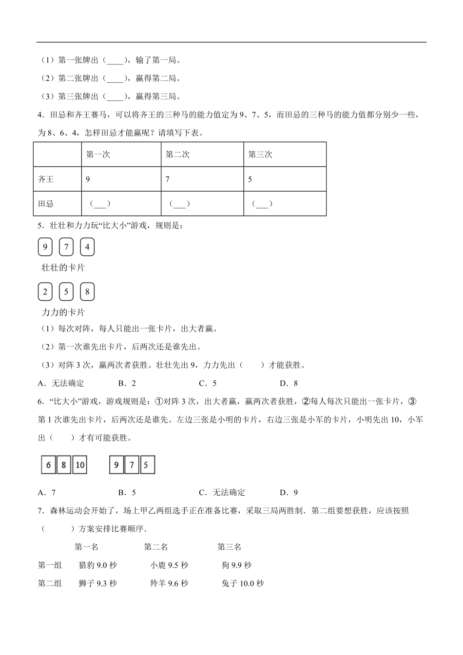 四年级上册数学人教版课时练第8单元数学广角——优化-试卷配答案.pdf_第2页