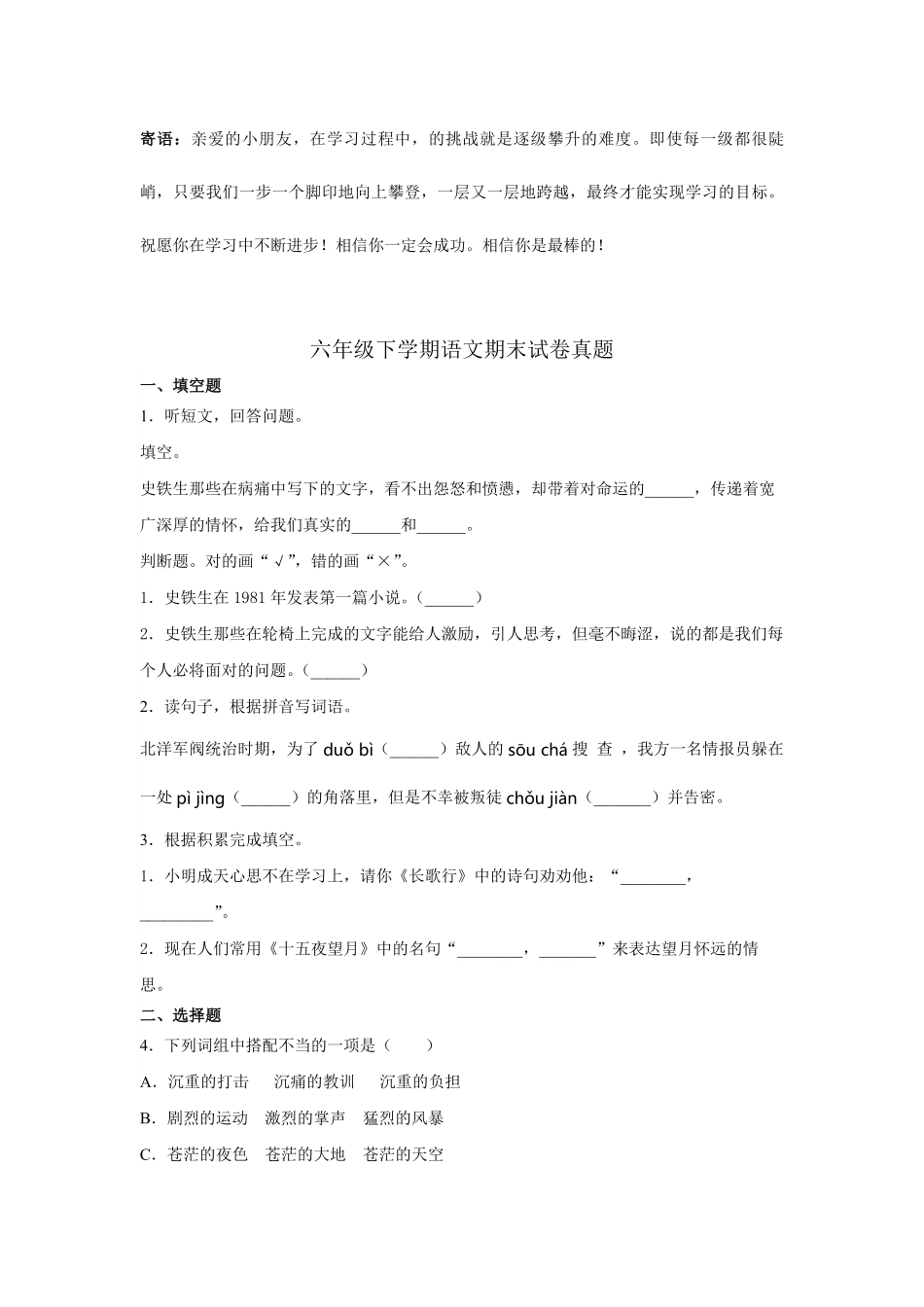 六年级下学期语文期末试卷真题03-试卷配答案.pdf_第1页