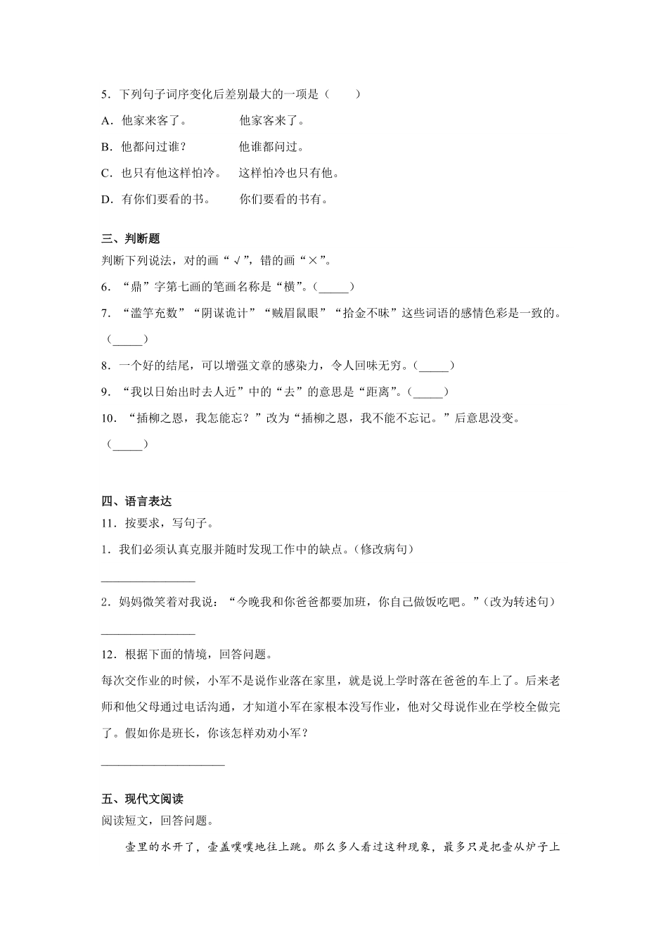 六年级下学期语文期末试卷真题03-试卷配答案.pdf_第2页