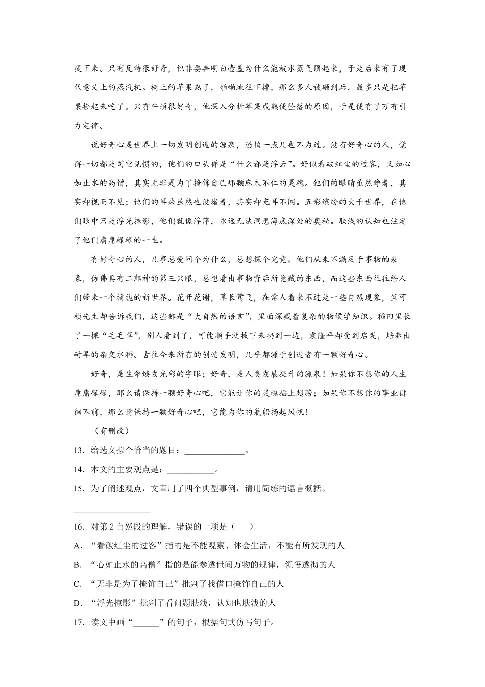 六年级下学期语文期末试卷真题03-试卷配答案.pdf_第3页