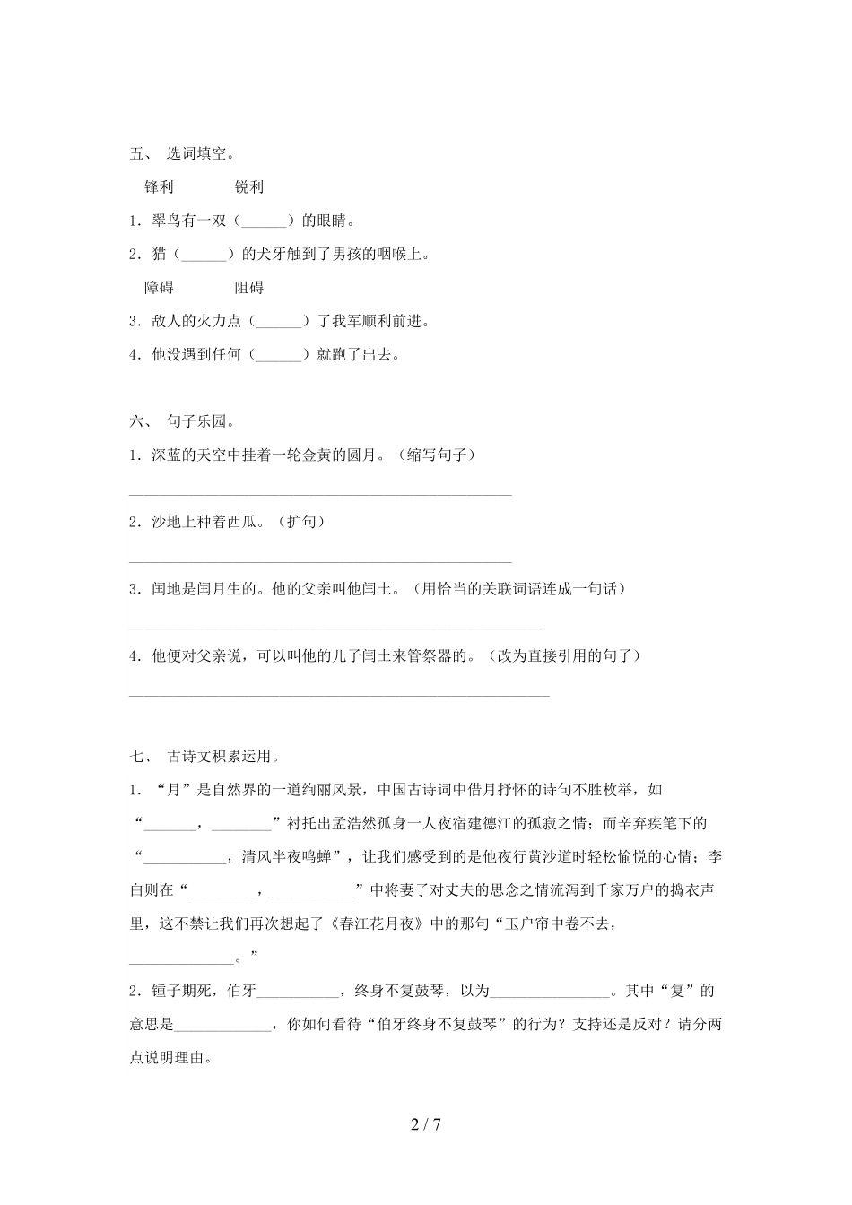 六年级下学期语文期末试卷真题02-试卷配答案.pdf_第2页