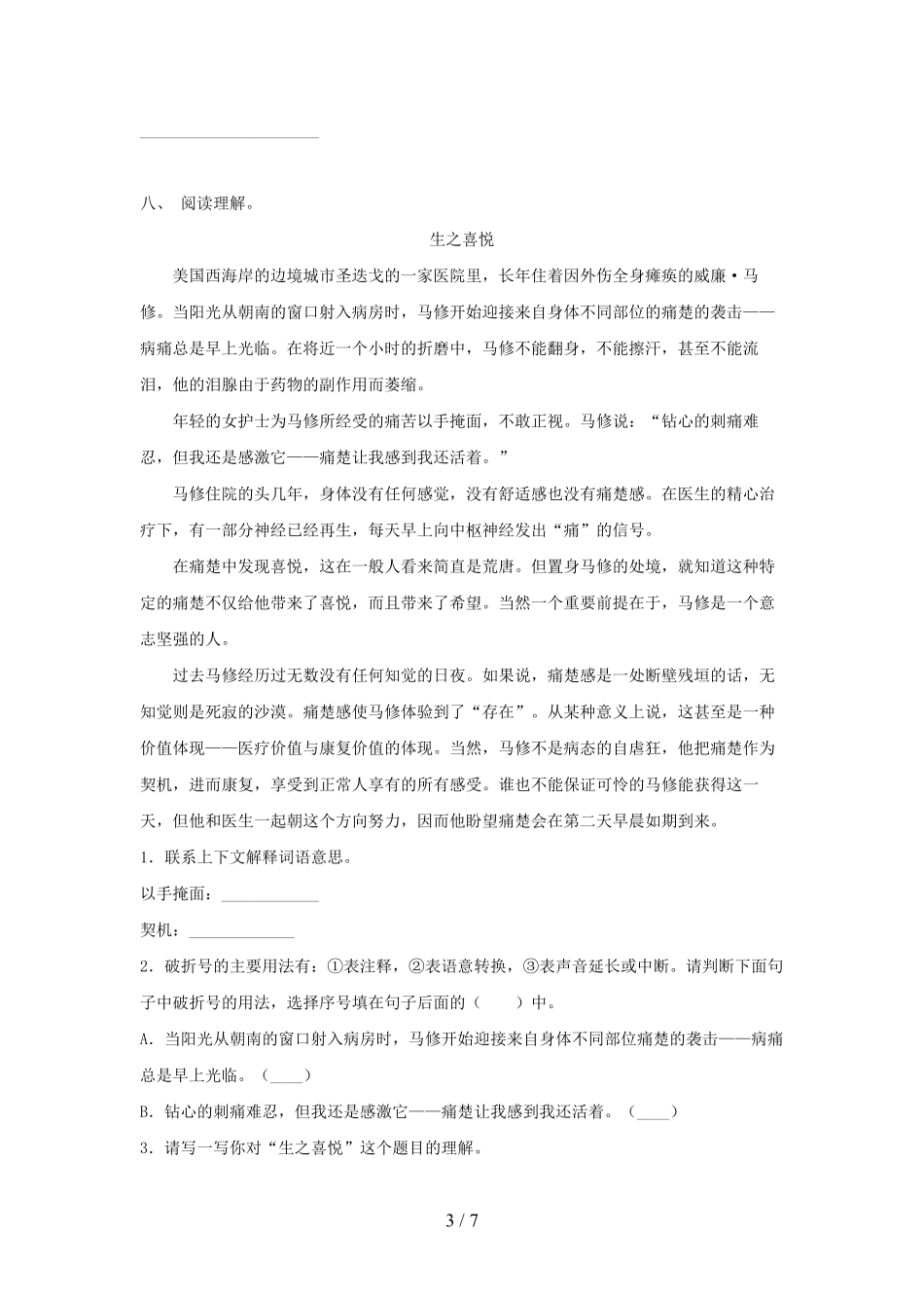 六年级下学期语文期末试卷真题02-试卷配答案.pdf_第3页