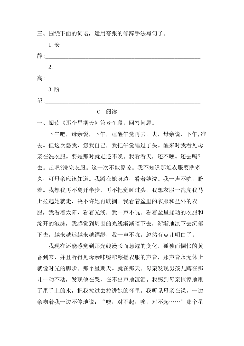 六年级下学期语文期末测试卷01-试卷配答案.pdf_第2页