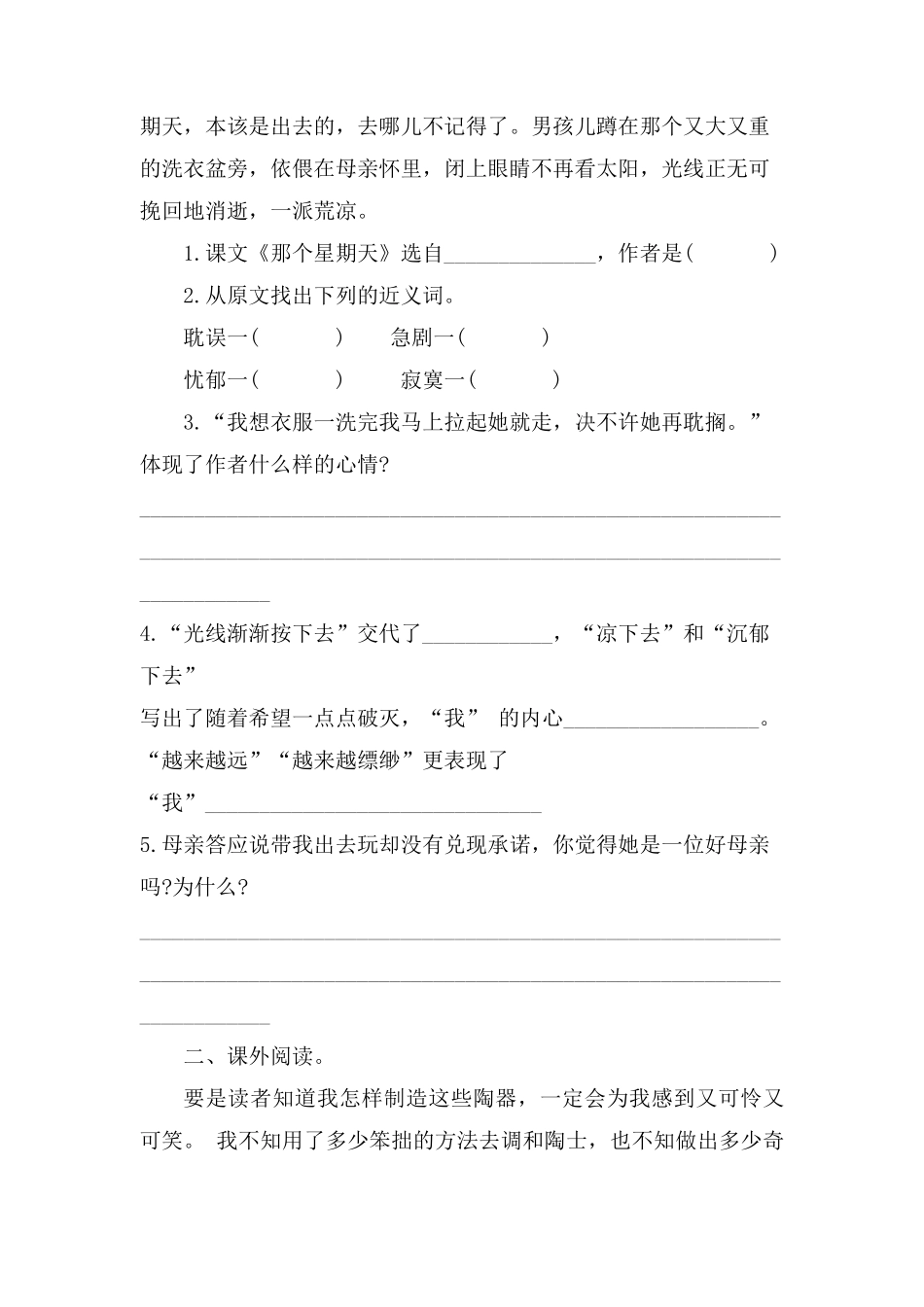 六年级下学期语文期末测试卷01-试卷配答案.pdf_第3页