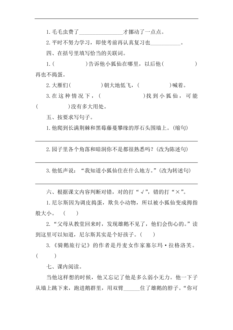 六年级下册语文部编版课时练骑鹅旅行记节选-试卷配答案.pdf_第2页