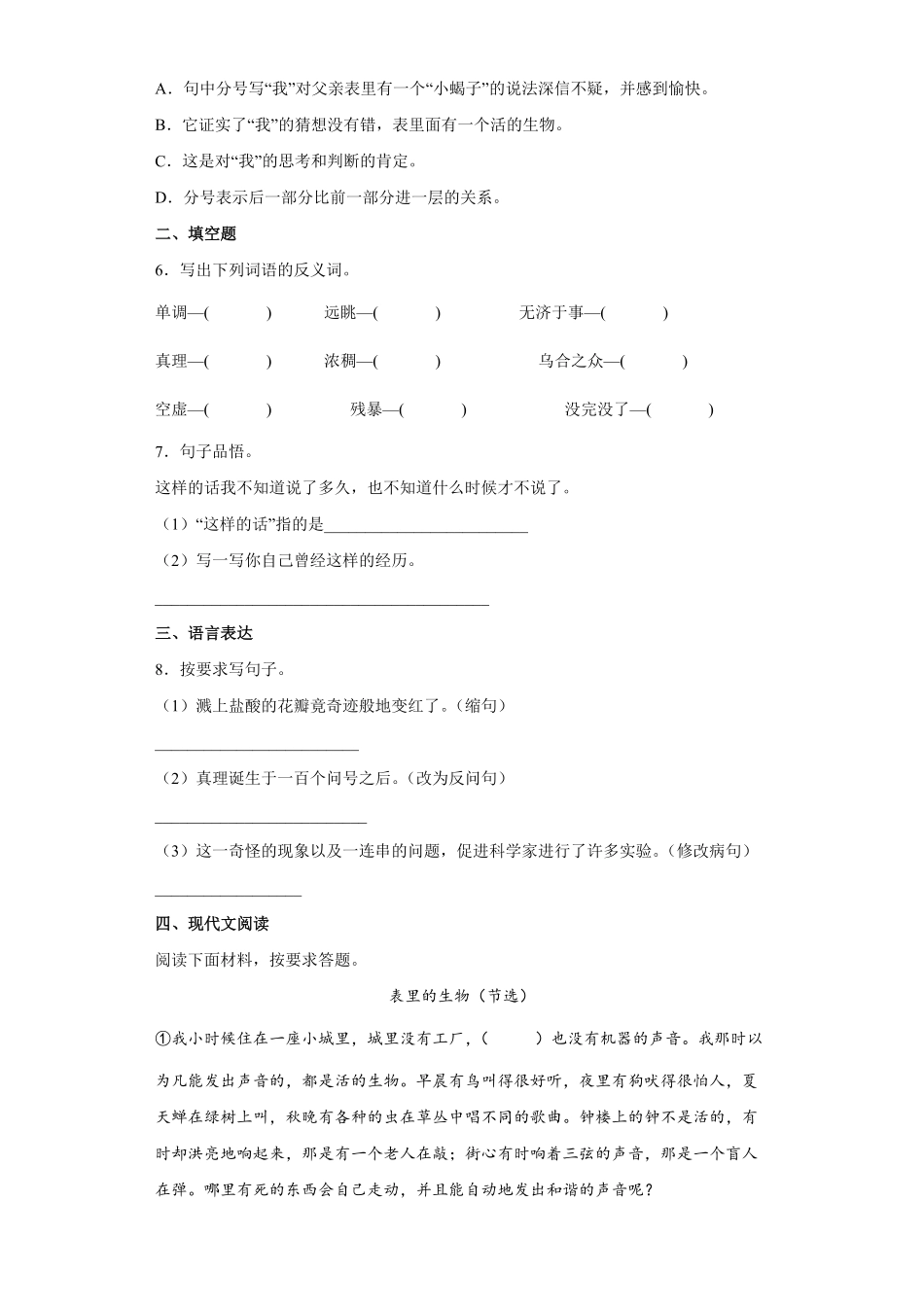 六年级下册语文部编版课时练表里的生物-试卷配答案2.pdf_第2页