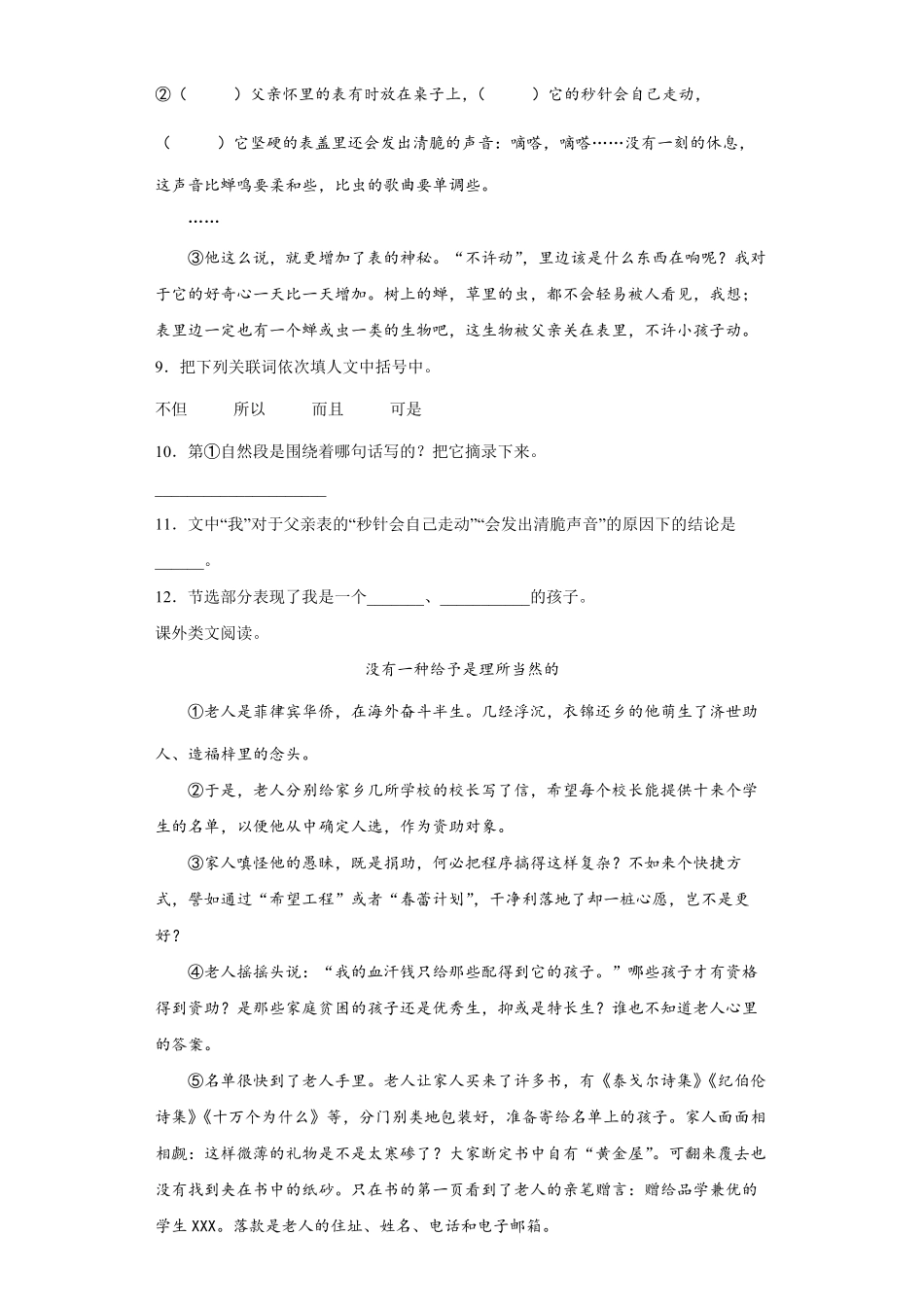 六年级下册语文部编版课时练表里的生物-试卷配答案2.pdf_第3页