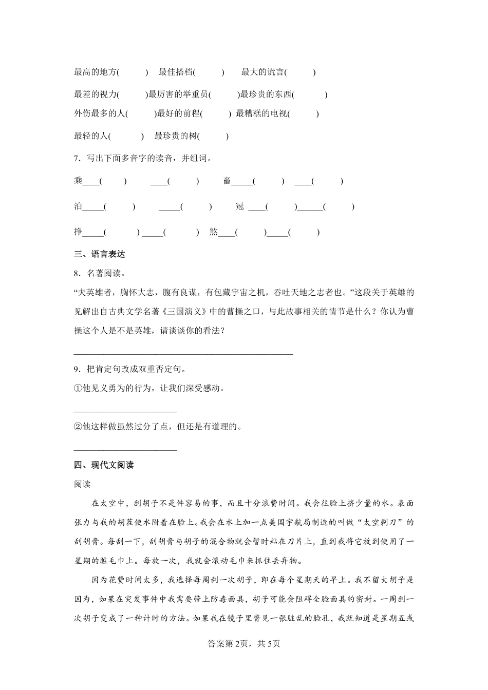 六年级下册语文部编版鲁滨逊漂流记（节选课时练习含答案.pdf_第2页