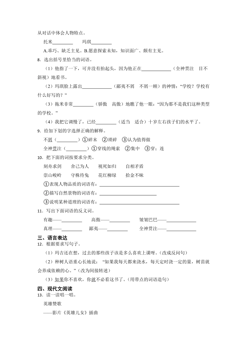 六年级下册语文部编版课时练《他们那时候多有趣啊》含答案.pdf_第2页