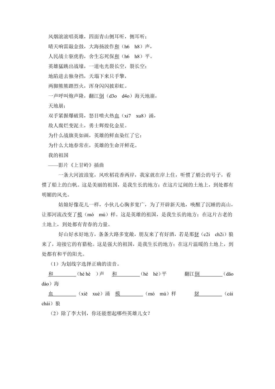 六年级下册语文部编版课时练《他们那时候多有趣啊》含答案.pdf_第3页