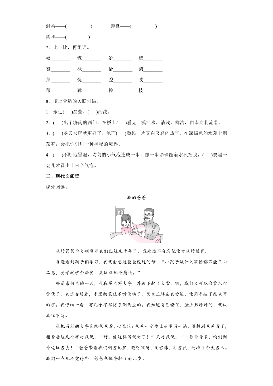 六年级下册语文部编版课时练《十六年前的回忆》含答案1.pdf_第2页