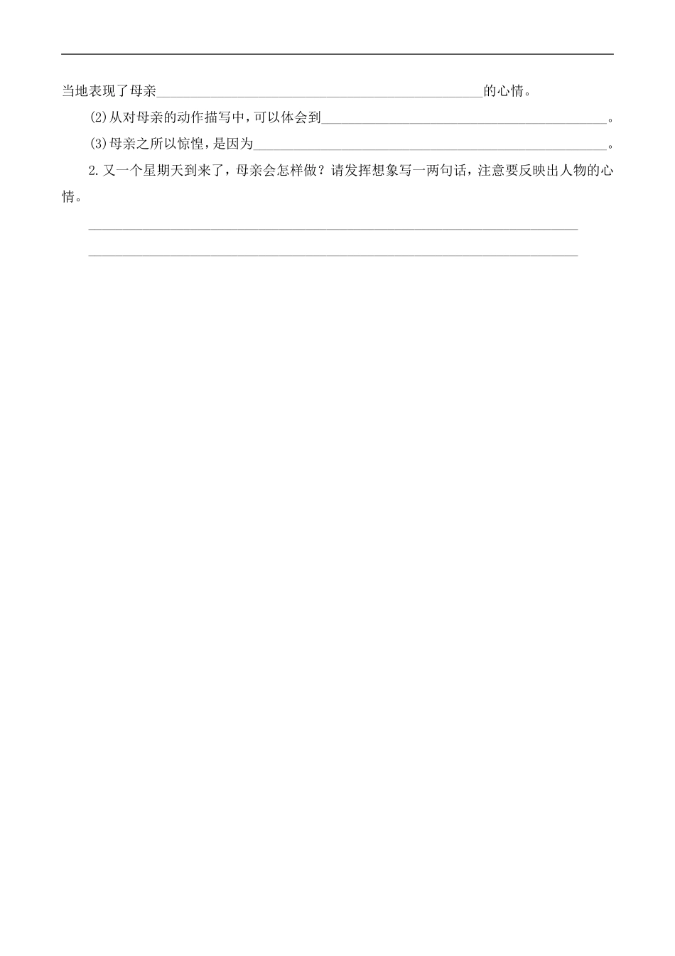 六年级下册语文部编版课时练《那个星期天》含答案1.pdf_第3页
