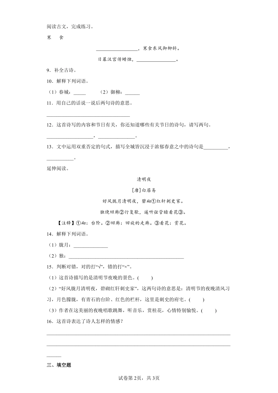 六年级下册语文部编版古诗三首课时练习含答案.pdf_第2页