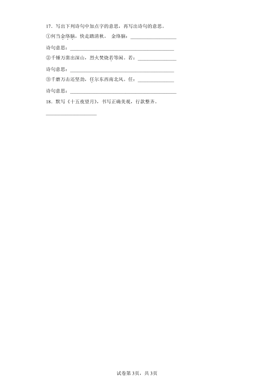 六年级下册语文部编版古诗三首课时练习含答案.pdf_第3页