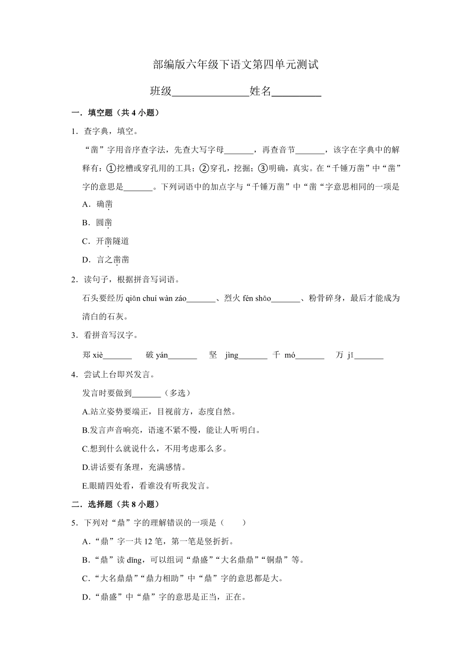六年级下册语文部编版第四单元复习《单元测试》含答案3.pdf_第1页