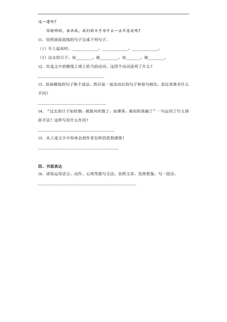 六年级下册语文部编版第三单元复习《单元测试》含答案3.pdf_第3页