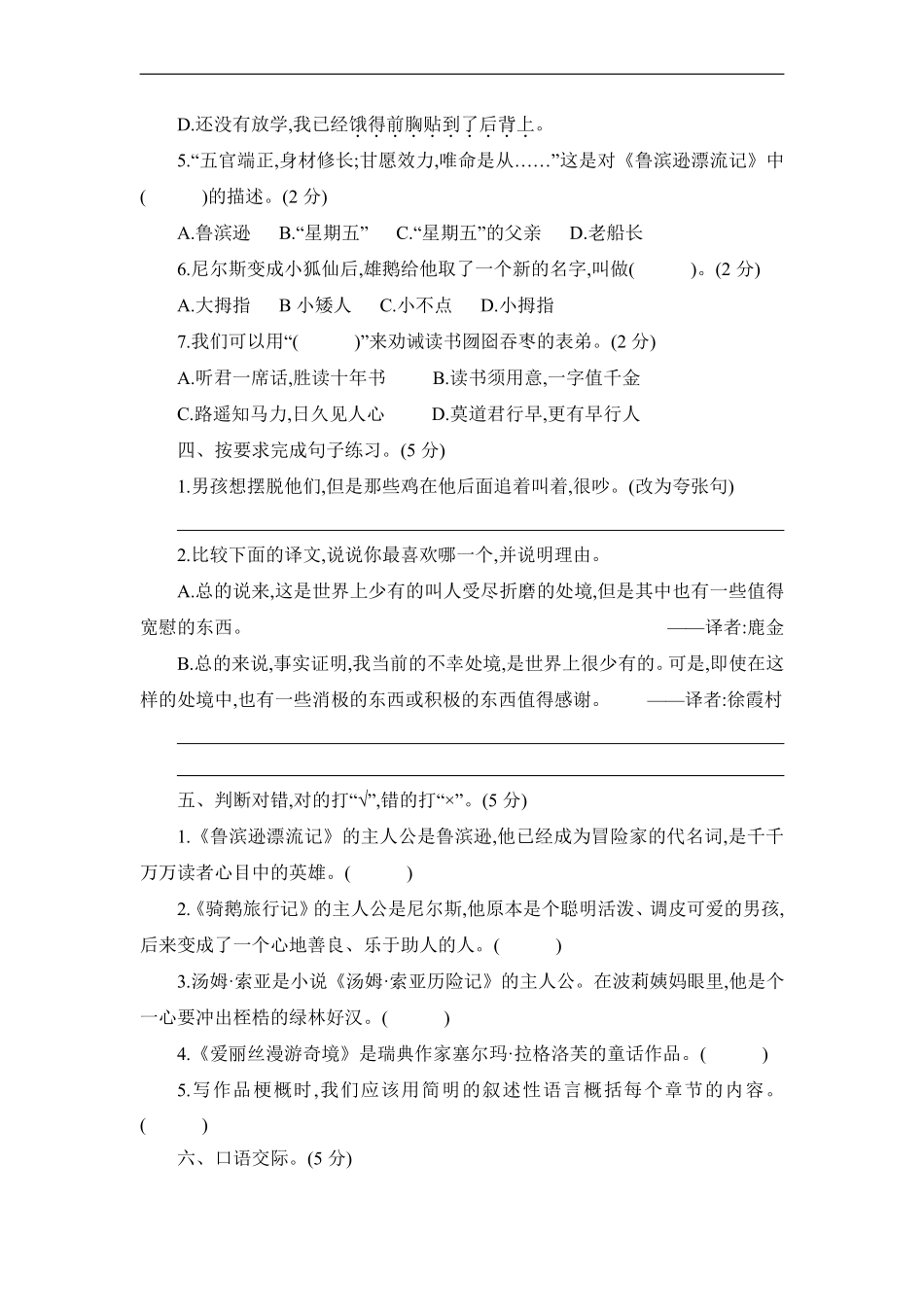 六年级下册语文部编版第二单元复习《单元测试》含答案2.pdf_第2页