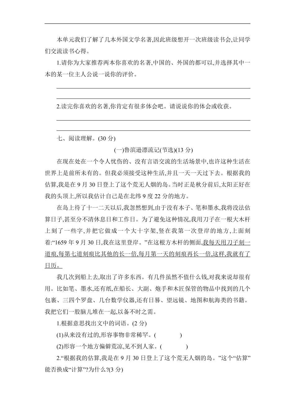 六年级下册语文部编版第二单元复习《单元测试》含答案2.pdf_第3页