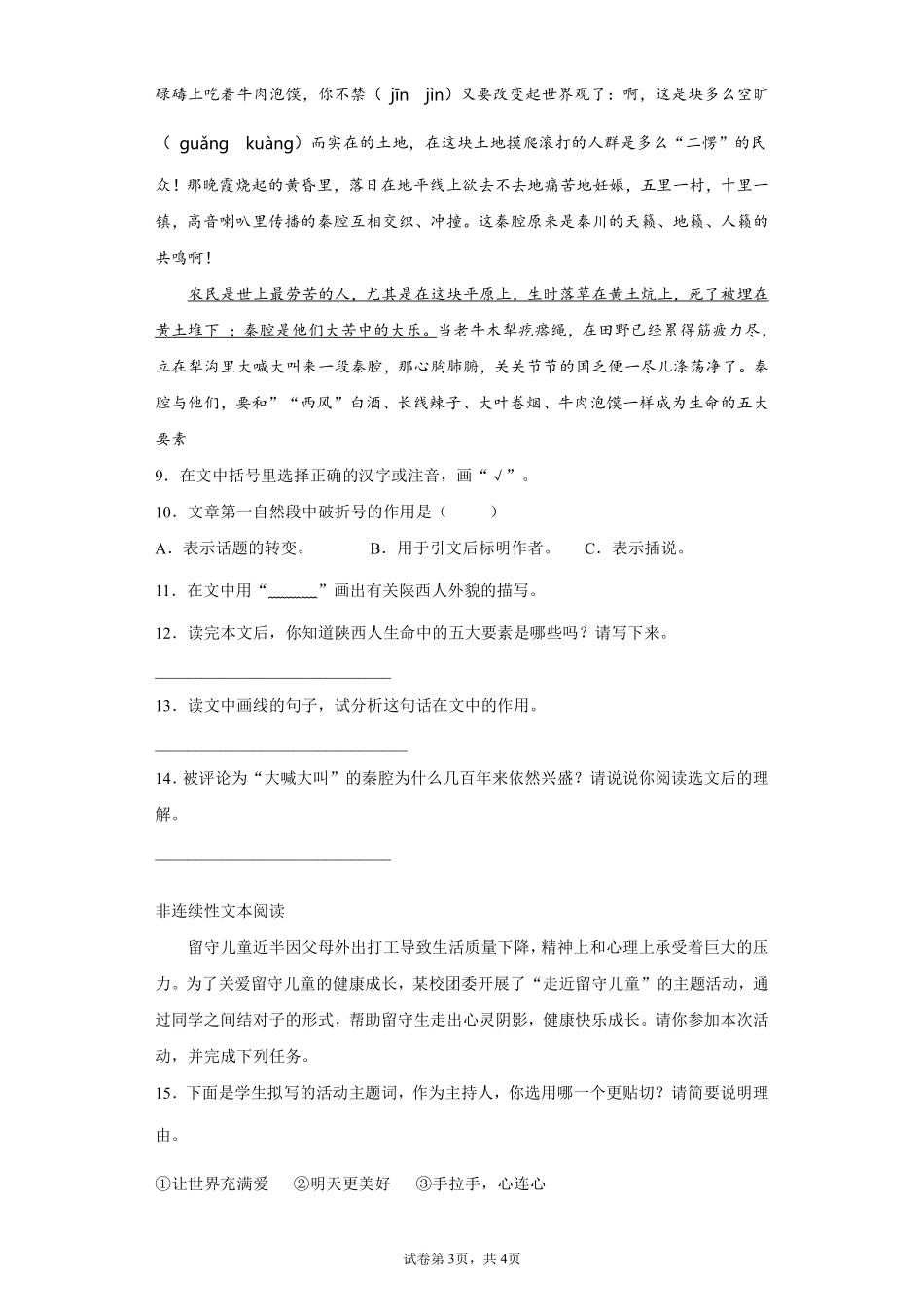 六年级下册语文部编版藏戏课时练习含答案.pdf_第3页
