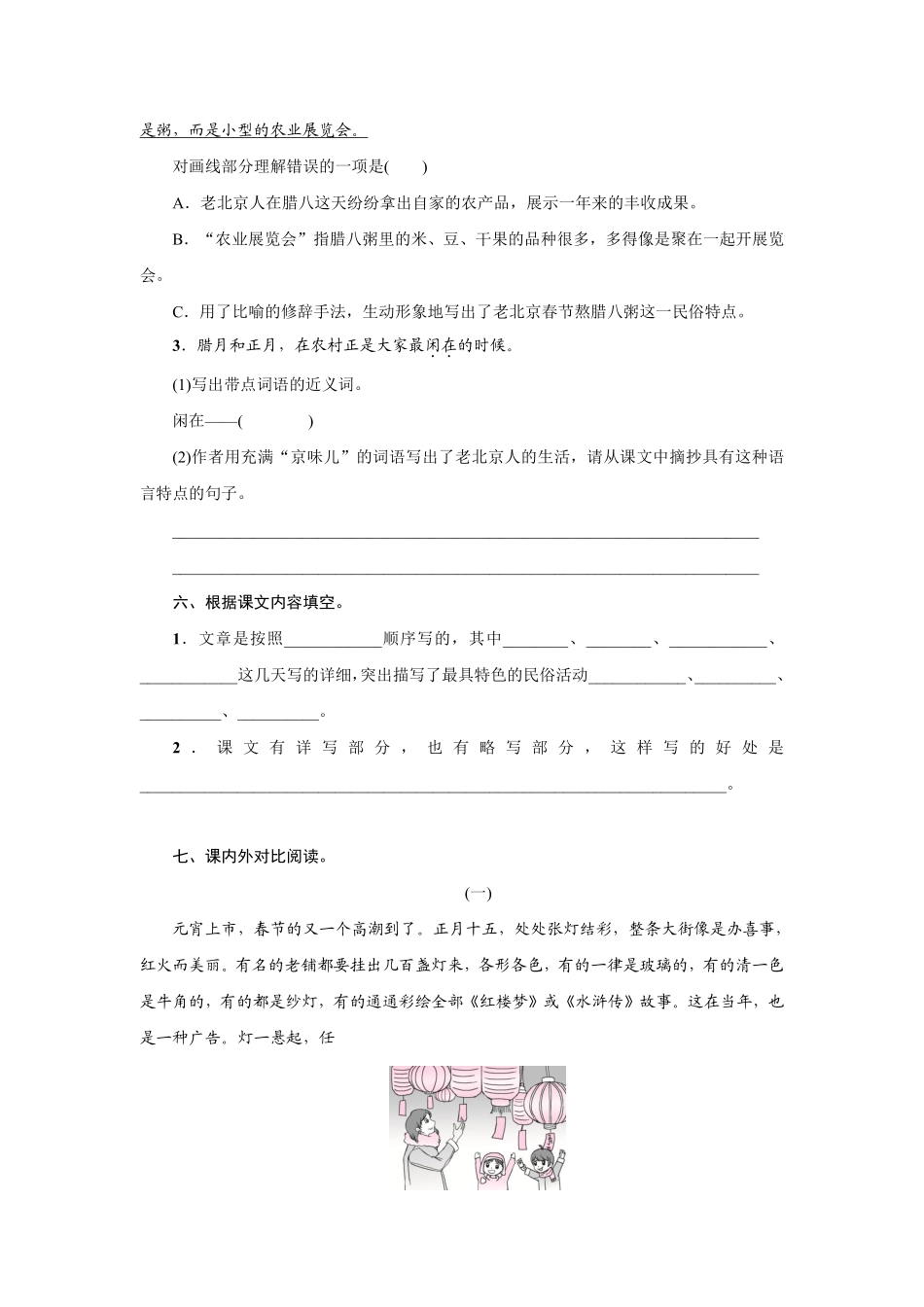 六年级下册语文部编版北京的春节课时练习含答案1.pdf_第2页
