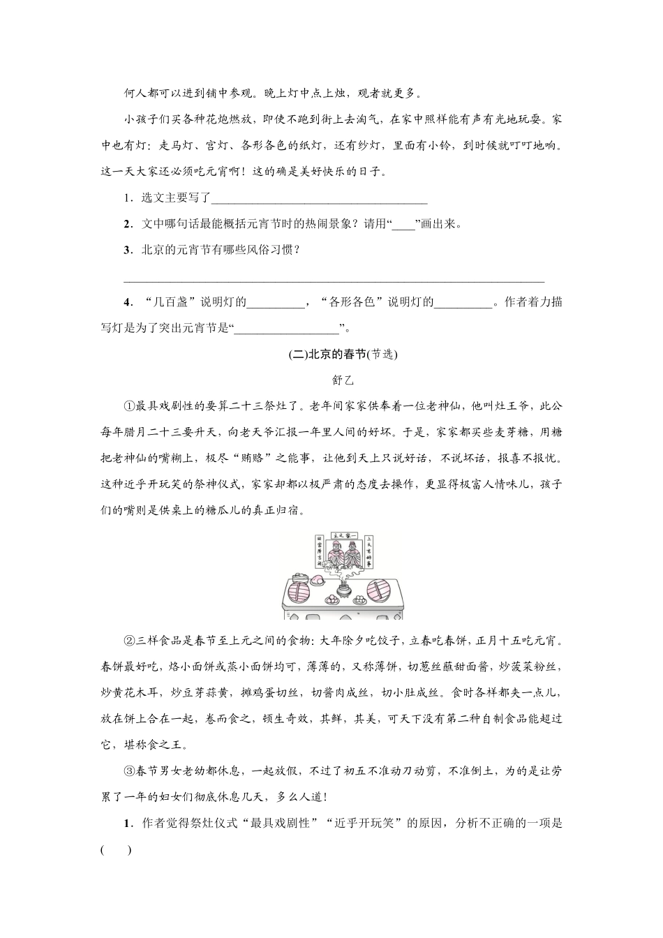 六年级下册语文部编版北京的春节课时练习含答案1.pdf_第3页