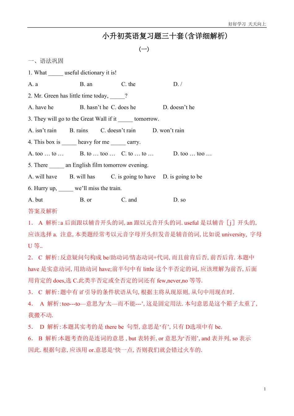 六年级下册英语试题小升初复习题三十套（含详细解析.pdf_第1页