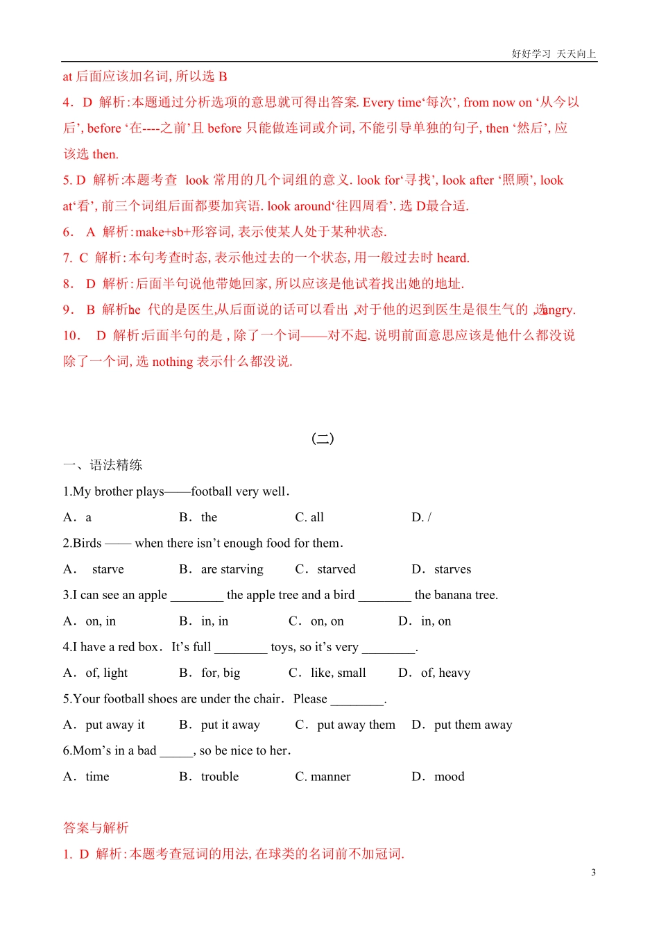 六年级下册英语试题小升初复习题三十套（含详细解析.pdf_第3页