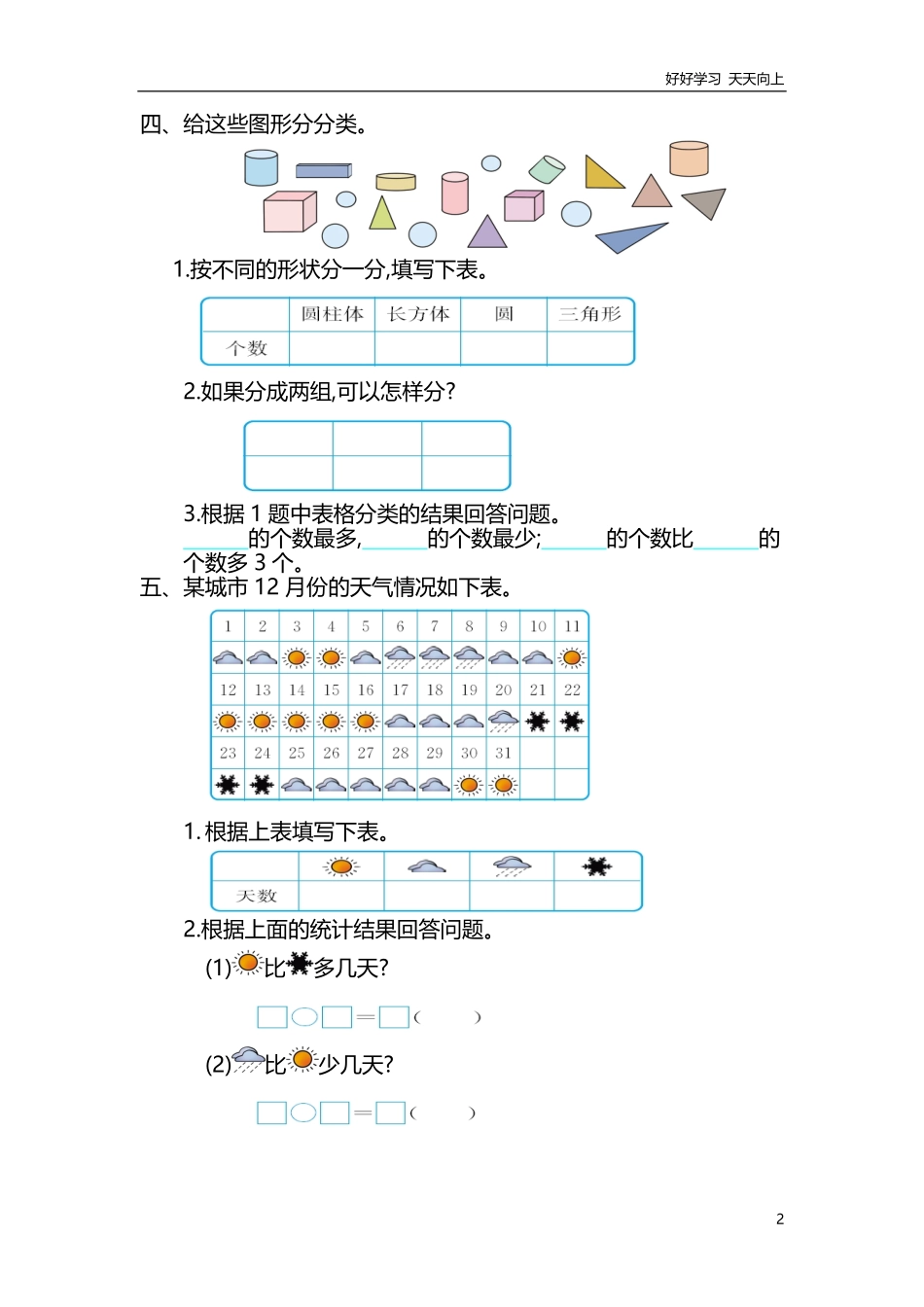 数学一年级下册-分类与整理练习卷2.pdf_第2页