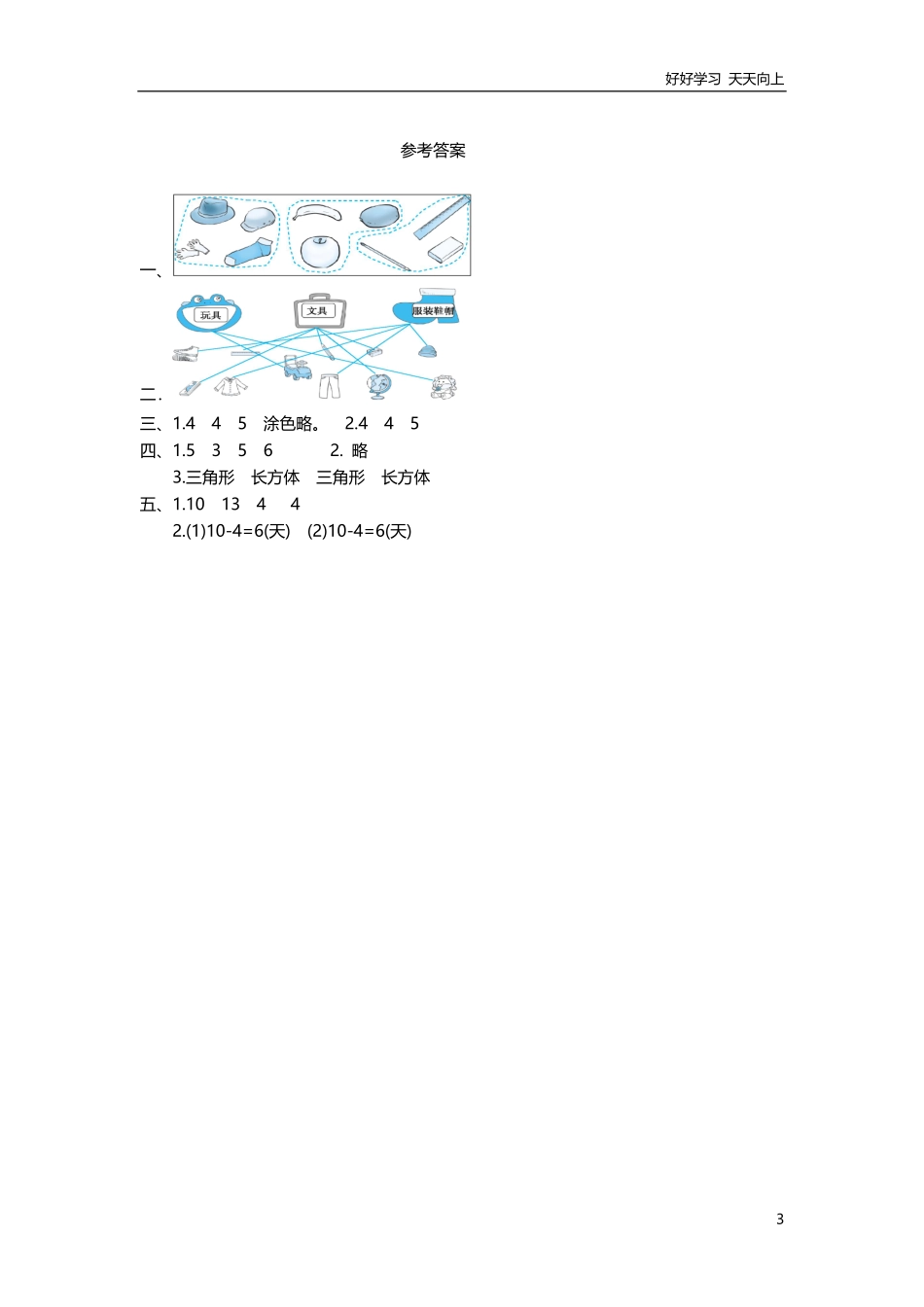 数学一年级下册-分类与整理练习卷2.pdf_第3页