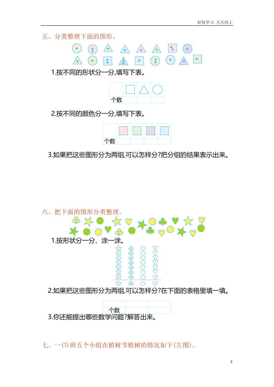 数学一年级下册-分类与整理练习卷1.pdf_第2页