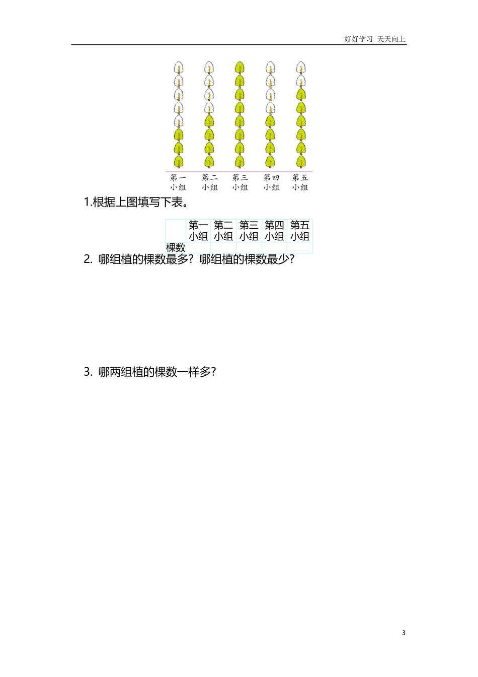 数学一年级下册-分类与整理练习卷1.pdf_第3页