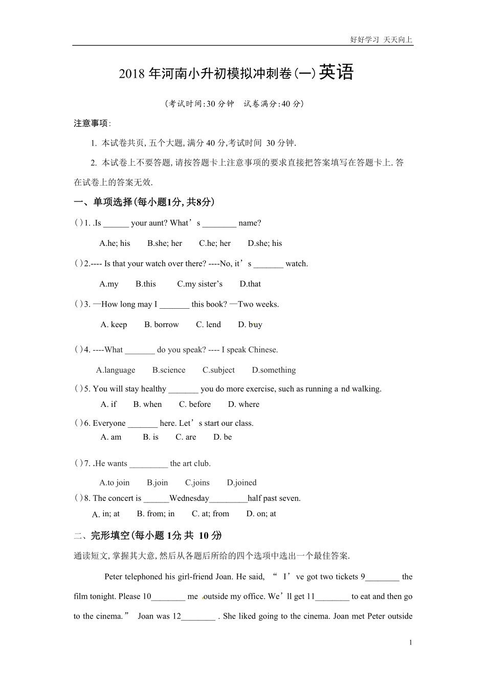 六年级下册英语试题－河南小升初模拟冲刺卷一英语无答案人教PEP.pdf_第1页