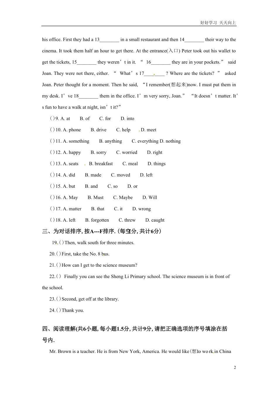 六年级下册英语试题－河南小升初模拟冲刺卷一英语无答案人教PEP.pdf_第2页
