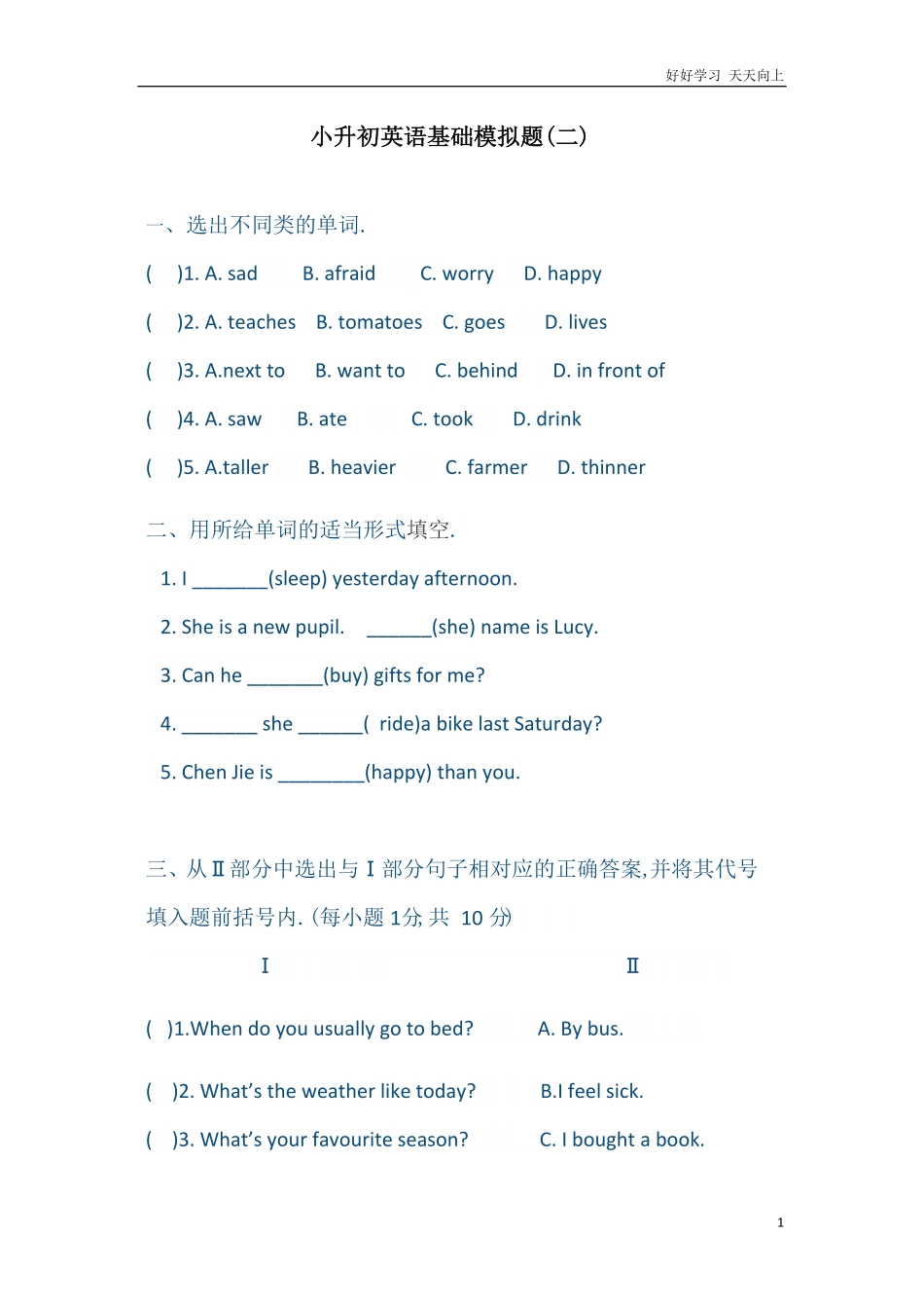 六年级下册英语试题小升初英语基础模拟题二人教（PEP（含答案.pdf_第1页